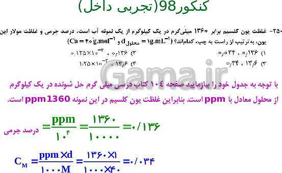 پاورپوینت شیمی مروری بر مباحث مهم و کنکوری شیمی(1) دهم - پیش نمایش