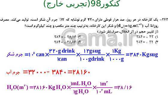 پاورپوینت شیمی مروری بر مباحث مهم و کنکوری شیمی(1) دهم - پیش نمایش