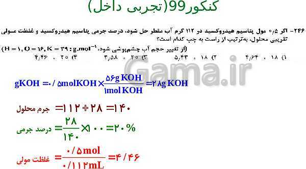 پاورپوینت شیمی مروری بر مباحث مهم و کنکوری شیمی(1) دهم - پیش نمایش