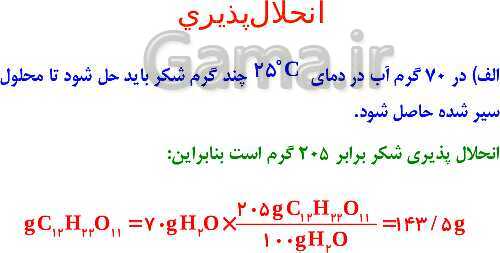 پاورپوینت شیمی مروری بر مباحث مهم و کنکوری شیمی(1) دهم - پیش نمایش