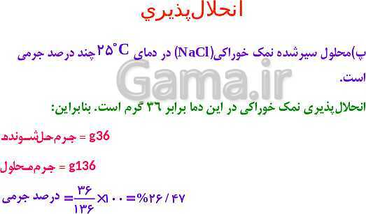 پاورپوینت شیمی مروری بر مباحث مهم و کنکوری شیمی(1) دهم - پیش نمایش