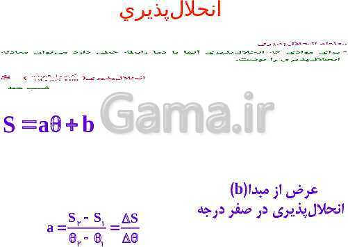 پاورپوینت شیمی مروری بر مباحث مهم و کنکوری شیمی(1) دهم - پیش نمایش