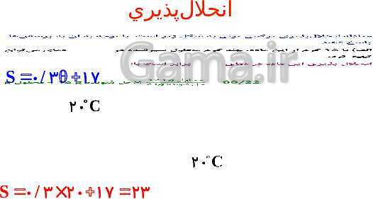 پاورپوینت شیمی مروری بر مباحث مهم و کنکوری شیمی(1) دهم - پیش نمایش