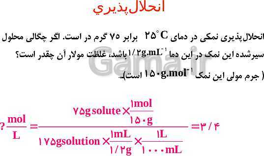 پاورپوینت شیمی مروری بر مباحث مهم و کنکوری شیمی(1) دهم - پیش نمایش