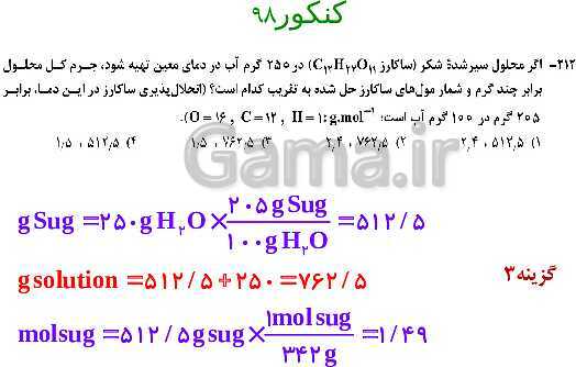 پاورپوینت شیمی مروری بر مباحث مهم و کنکوری شیمی(1) دهم - پیش نمایش