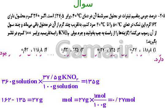 پاورپوینت شیمی مروری بر مباحث مهم و کنکوری شیمی(1) دهم - پیش نمایش