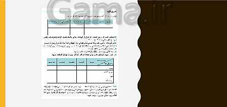 پاورپوینت مراقبت از سلامت کودک دهم هنرستان | فصل 4: نظارت بر تغذیۀ سالم کودک- پیش نمایش