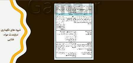 پاورپوینت مراقبت از سلامت کودک دهم هنرستان | فصل 4: نظارت بر تغذیۀ سالم کودک- پیش نمایش