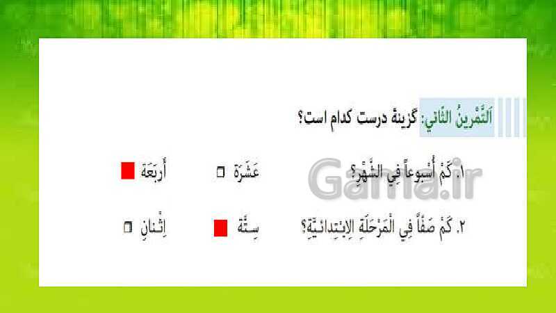 پاورپوینت واژگان، متن درس، قواعد و تمارین درس 3 (قسمت دوم)- پیش نمایش