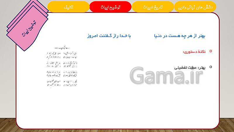 پاورپوینت فارسی هفتم  | درس 4: با بهاری که می‌رسد از راه- پیش نمایش