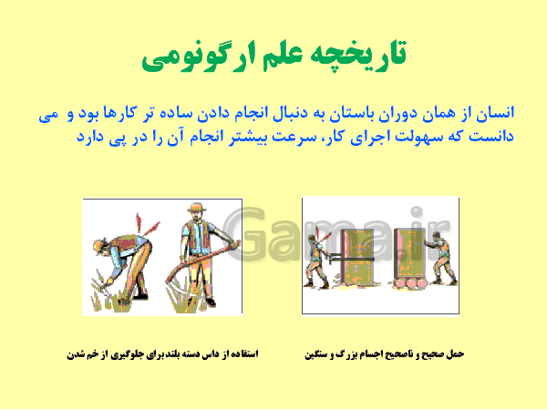 پاورپوینت الزامات محیط کار دهم هنرستان |  فصل 4- ایمنی و بهداشت محیط کار- پیش نمایش