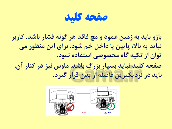 پاورپوینت الزامات محیط کار دهم هنرستان |  فصل 4- ایمنی و بهداشت محیط کار- پیش نمایش