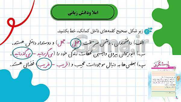 پاورپوینت نگارش چهارم دبستان | درس 16: پرسشگری- پیش نمایش