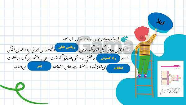 پاورپوینت نگارش چهارم دبستان | درس 16: پرسشگری- پیش نمایش