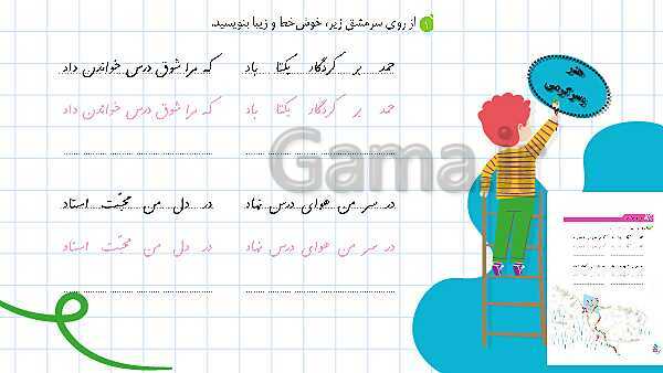 پاورپوینت نگارش چهارم دبستان | درس 16: پرسشگری- پیش نمایش