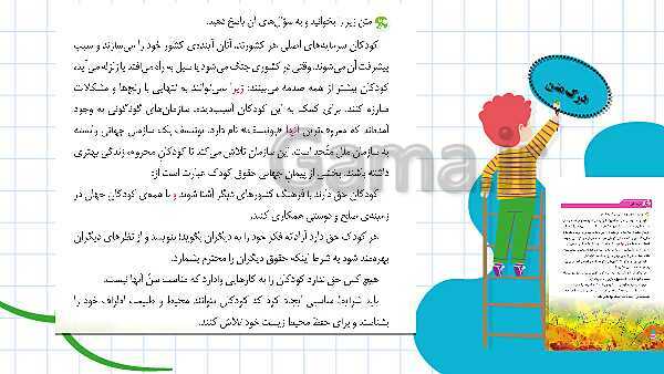 پاورپوینت نگارش چهارم دبستان | درس 16: پرسشگری- پیش نمایش