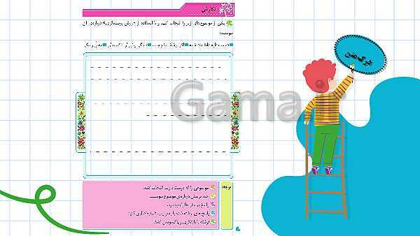 پاورپوینت نگارش چهارم دبستان | درس 16: پرسشگری- پیش نمایش