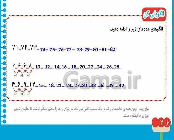 پاورپوینت آموزش سریع فصل 2 ریاضی دوم دبستان | جمع ذهنی و نظام دار- پیش نمایش