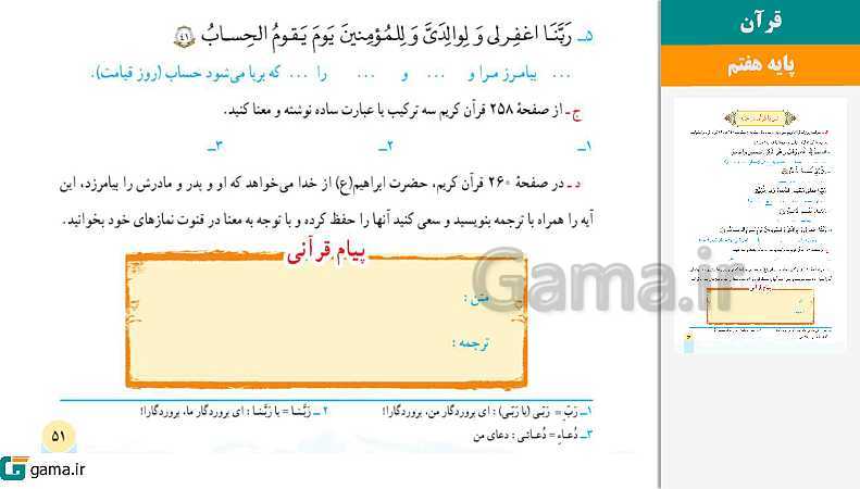 پاورپوینت کتاب محور ویژه تدریس مجازی قرآن هفتم | درس 1 تا 12 - پیش نمایش