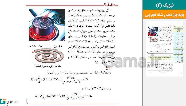 پاورپوینت کتاب محور ویژه تدریس مجازی فیزیک (2) یازدهم تجربی | فصل 1 تا 3- پیش نمایش