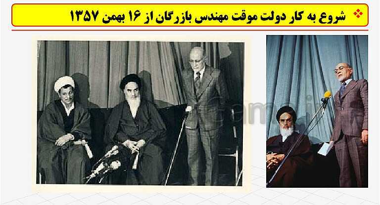 پاورپوینت تدریس تاریخ معاصر ایران | درس 21: پیروزی انقلاب اسلامی- پیش نمایش
