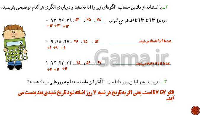 پاورپوینت ریاضی سوم دبستان | فصل 1: الگوها- پیش نمایش