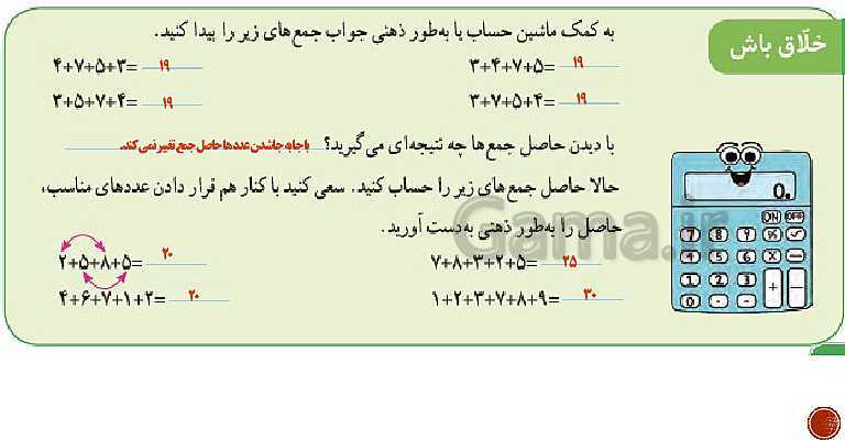 پاورپوینت ریاضی سوم دبستان | فصل 1: الگوها- پیش نمایش