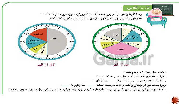 پاورپوینت ریاضی سوم دبستان | فصل 1: الگوها- پیش نمایش