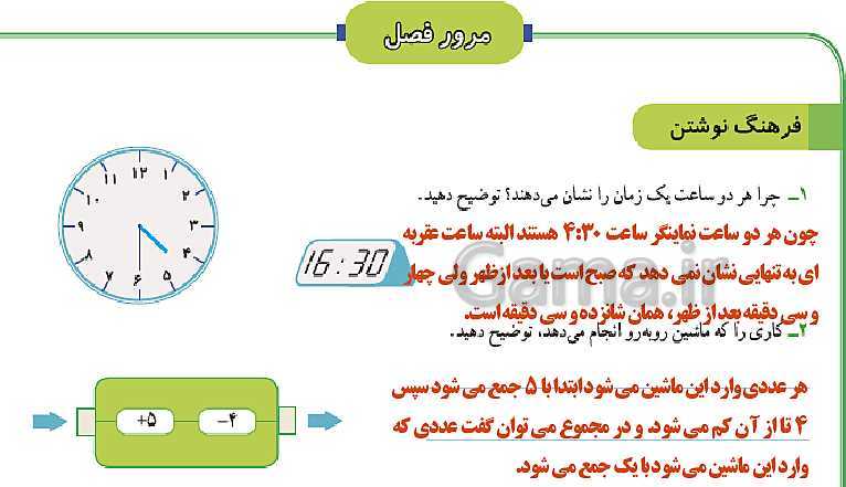 پاورپوینت ریاضی سوم دبستان | فصل 1: الگوها- پیش نمایش