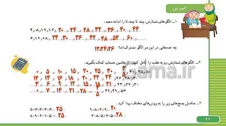 پاورپوینت ریاضی سوم دبستان | فصل 1: الگوها- پیش نمایش