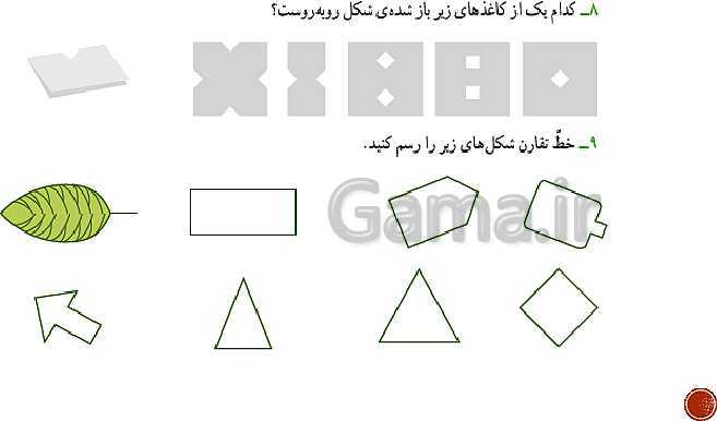 پاورپوینت ریاضی سوم دبستان | فصل 1: الگوها- پیش نمایش