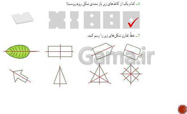 پاورپوینت ریاضی سوم دبستان | فصل 1: الگوها- پیش نمایش