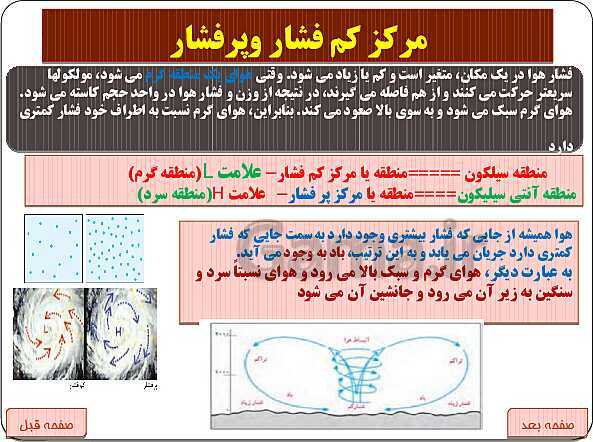 پاورپوینت جغرافیا (2) یازدهم انسانی | درس 3 : نواحی آب و هوایی- پیش نمایش