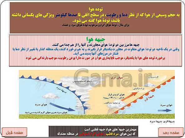 پاورپوینت جغرافیا (2) یازدهم انسانی | درس 3 : نواحی آب و هوایی- پیش نمایش