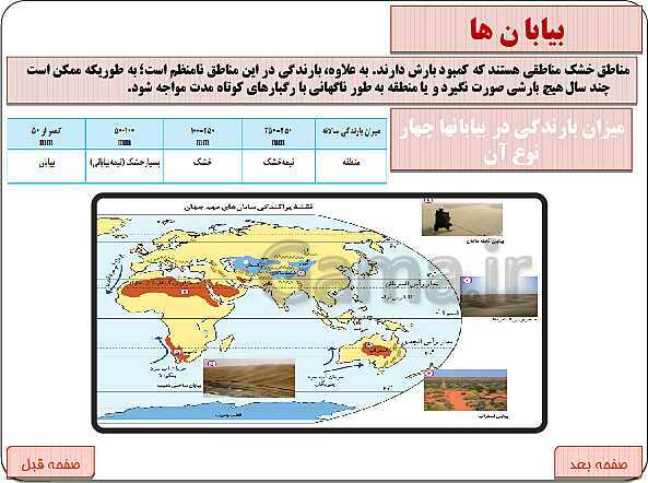 پاورپوینت جغرافیا (2) یازدهم انسانی | درس 3 : نواحی آب و هوایی- پیش نمایش