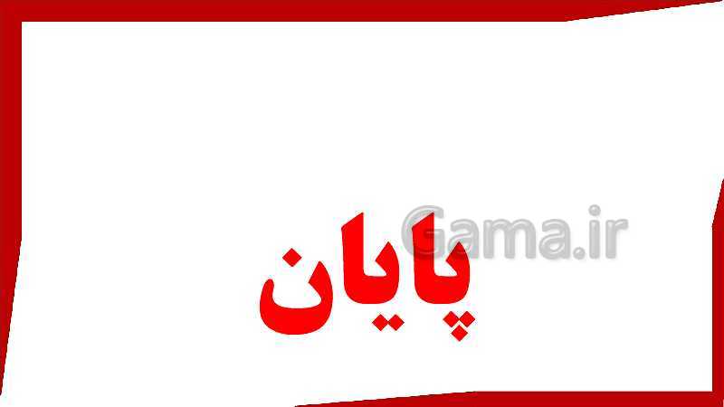 پاورپوینت علوم تجربی هفتم  | فصل 3: اتم‌ها الفبای مواد- پیش نمایش