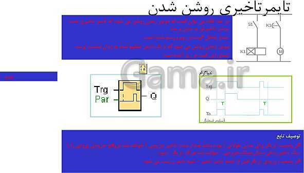 پاورپوینت تکنولوژی و کارگاه برق صنعتی پایه سوم فنی رشته الکتروتکنیک هنرستان - پیش نمایش