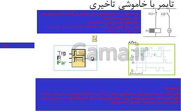 پاورپوینت تکنولوژی و کارگاه برق صنعتی پایه سوم فنی رشته الکتروتکنیک هنرستان - پیش نمایش