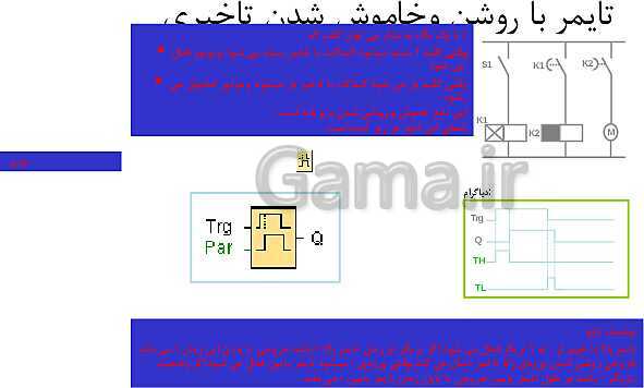 پاورپوینت تکنولوژی و کارگاه برق صنعتی پایه سوم فنی رشته الکتروتکنیک هنرستان - پیش نمایش