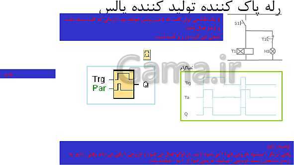 پاورپوینت تکنولوژی و کارگاه برق صنعتی پایه سوم فنی رشته الکتروتکنیک هنرستان - پیش نمایش