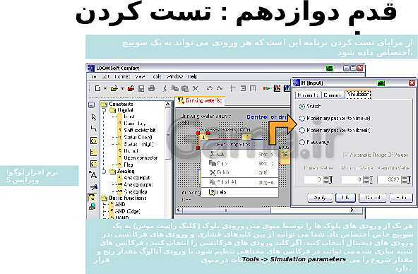 پاورپوینت تکنولوژی و کارگاه برق صنعتی پایه سوم فنی رشته الکتروتکنیک هنرستان - پیش نمایش