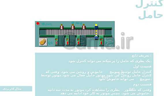 پاورپوینت تکنولوژی و کارگاه برق صنعتی پایه سوم فنی رشته الکتروتکنیک هنرستان - پیش نمایش