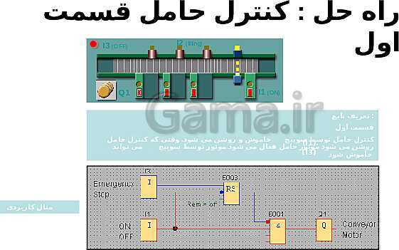 پاورپوینت تکنولوژی و کارگاه برق صنعتی پایه سوم فنی رشته الکتروتکنیک هنرستان - پیش نمایش