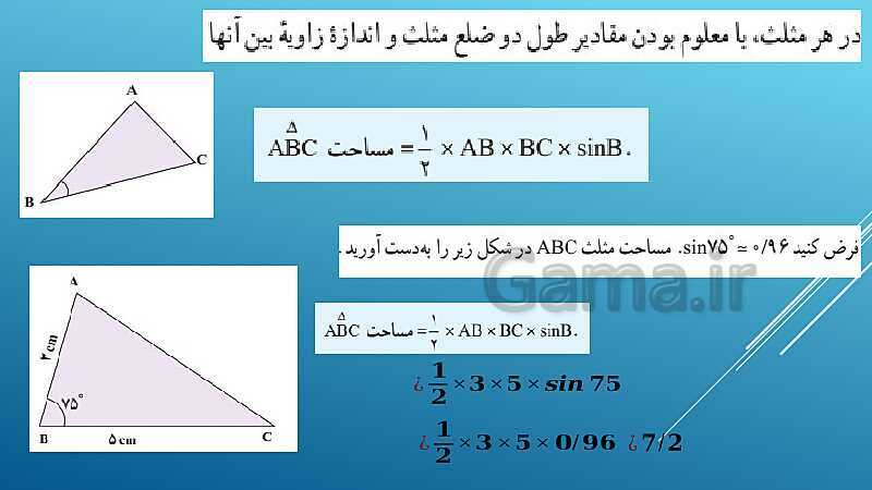 پاورپوینت ریاضی (1) دهم | فصل 2 (درس 1: نسبت‌های مثلثاتی)- پیش نمایش