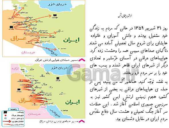 پاورپوینت مطالعات اجتماعی ششم دبستان | فصل 12: آزادی خرمشهر- پیش نمایش