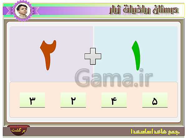 آموزش تصویری و تمرین های عددی جمع های اساسی عدد 2- پیش نمایش