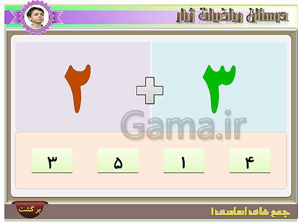 آموزش تصویری و تمرین های عددی جمع های اساسی عدد 2- پیش نمایش