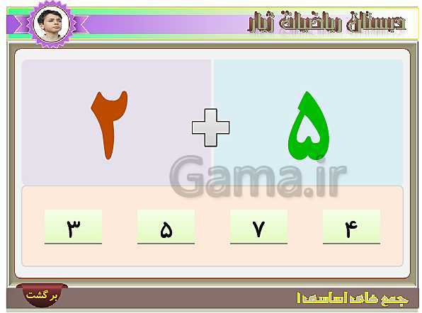 آموزش تصویری و تمرین های عددی جمع های اساسی عدد 2- پیش نمایش