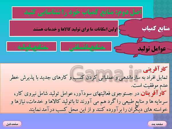 پاورپوینت اقتصاد دهم انسانی | درس3: اصول انتخاب درست - پیش نمایش