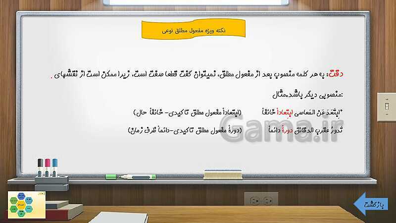 پاورپوینت قواعد عربی (3) انسانی دوازدهم | آموزش مفعول مطلق + تست- پیش نمایش
